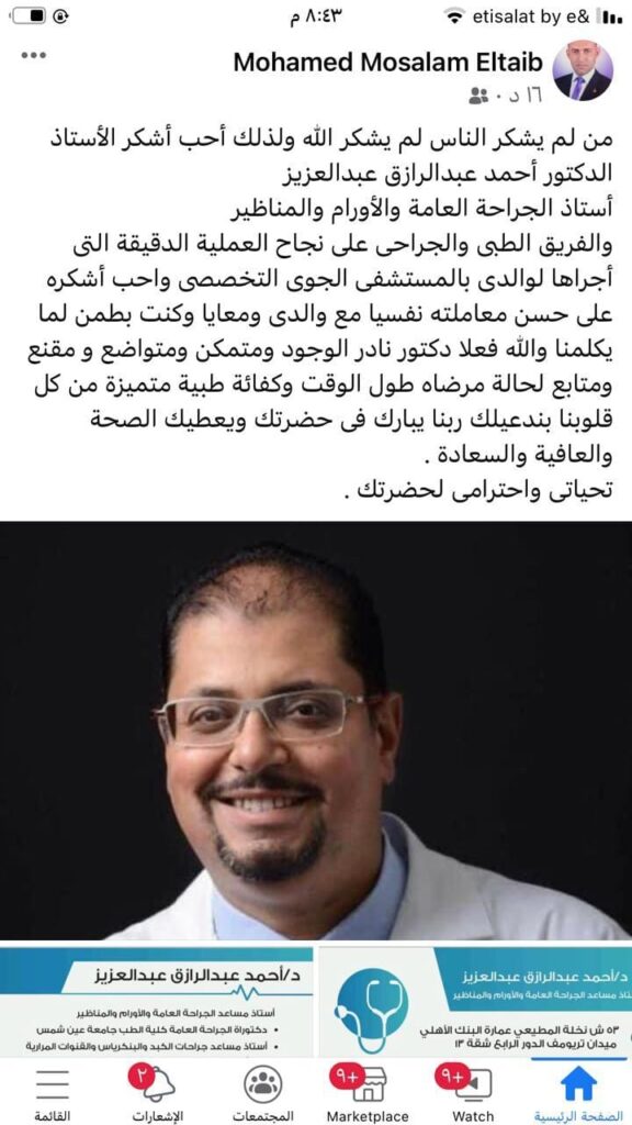 ماذا قالو عن الدكتور أحمد عبد الرازق خليل