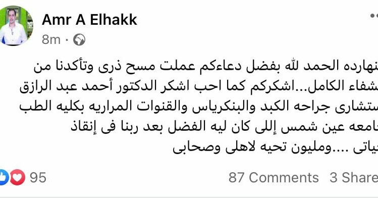 ماذا قالو عن الدكتور أحمد عبد الرازق خليل