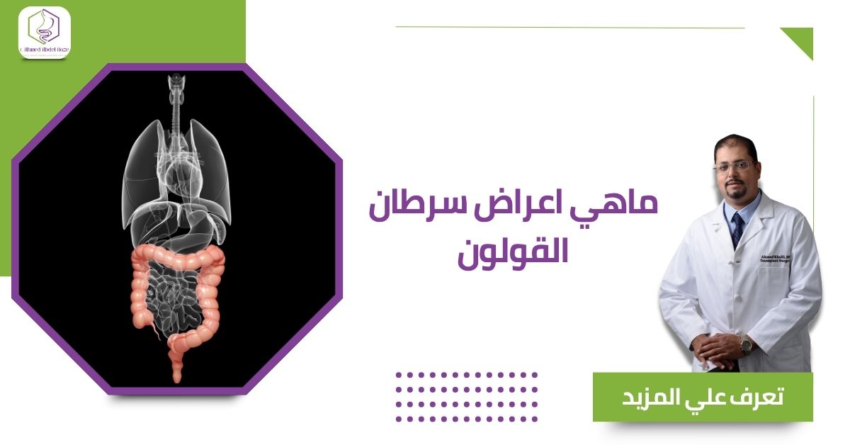 ماهي اعراض سرطان القولون